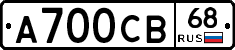 А700СВ68 - 