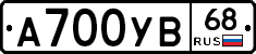 А700УВ68 - 