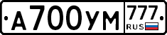 А700УМ777 - 