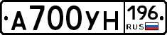 А700УН196 - 
