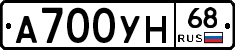 А700УН68 - 