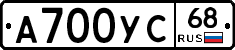 А700УС68 - 