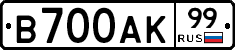 В700АК99 - 