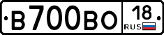 В700ВО18 - 