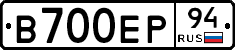 В700ЕР94 - 