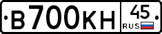 В700КН45 - 