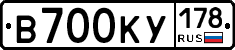 В700КУ178 - 