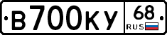 В700КУ68 - 