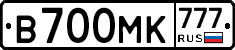 В700МК777 - 