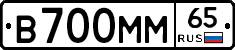 В700ММ65 - 