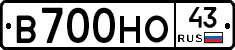 В700НО43 - 