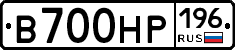 В700НР196 - 
