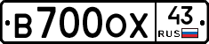 В700ОХ43 - 