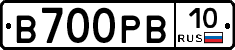 В700РВ10 - 