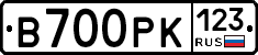 В700РК123 - 
