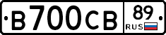 В700СВ89 - 