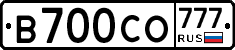 В700СО777 - 