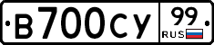 В700СУ99 - 