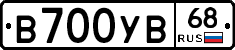 В700УВ68 - 