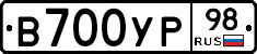 В700УР98 - 