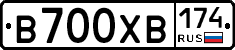 В700ХВ174 - 