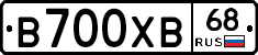 В700ХВ68 - 