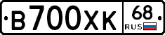 В700ХК68 - 