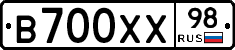 В700ХХ98 - 