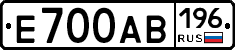 Е700АВ196 - 