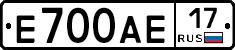 Е700АЕ17 - 