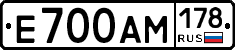 Е700АМ178 - 