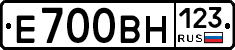 Е700ВН123 - 