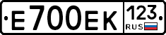 Е700ЕК123 - 