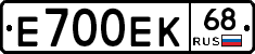 Е700ЕК68 - 