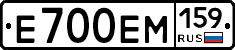 Е700ЕМ159 - 