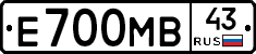 Е700МВ43 - 