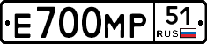 Е700МР51 - 