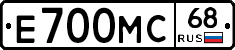 Е700МС68 - 