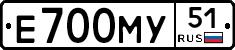 Е700МУ51 - 