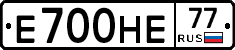 Е700НЕ77 - 