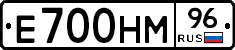 Е700НМ96 - 