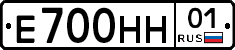 Е700НН01 - 