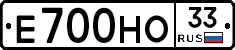 Е700НО33 - 