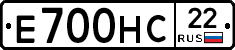 Е700НС22 - 