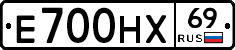 Е700НХ69 - 
