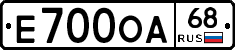 Е700ОА68 - 