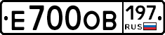 Е700ОВ197 - 