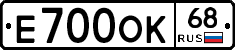 Е700ОК68 - 