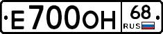 Е700ОН68 - 