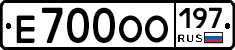 Е700ОО197 - 
